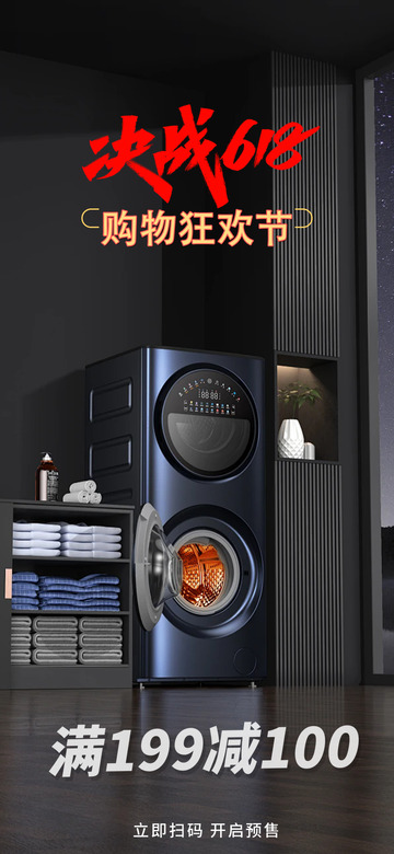 618淘宝促销购物节海报12