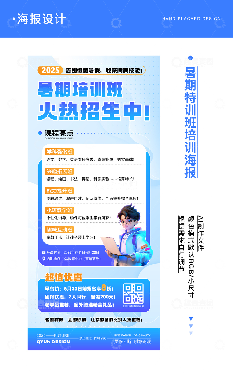 暑期特训班培训海报