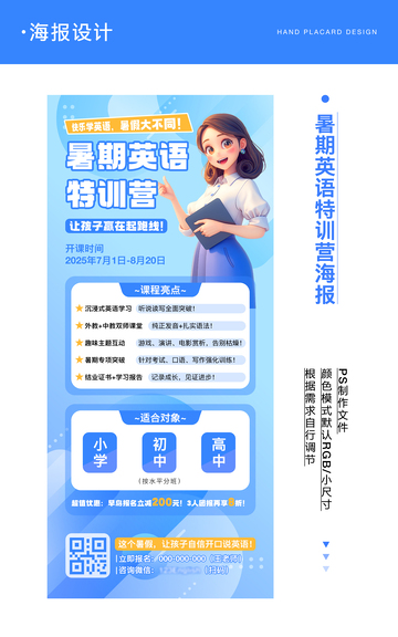 暑期英语特训营海报