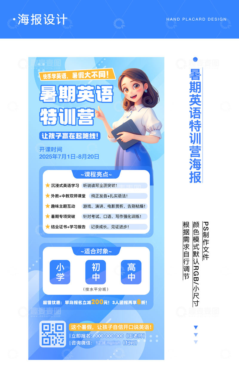 暑期英语特训营海报