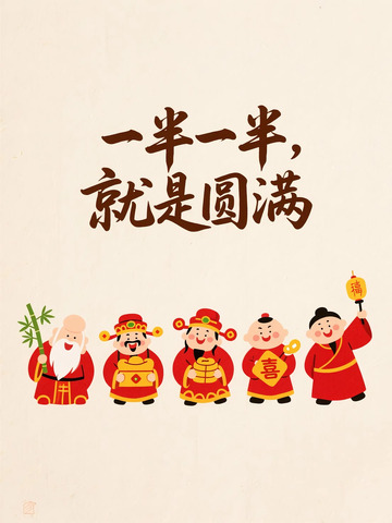 五福临门背景图