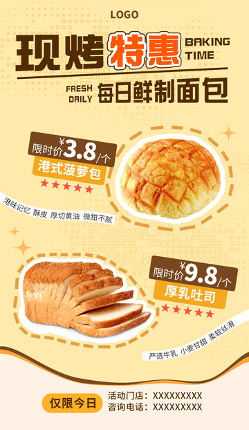 烘焙促销电商海报