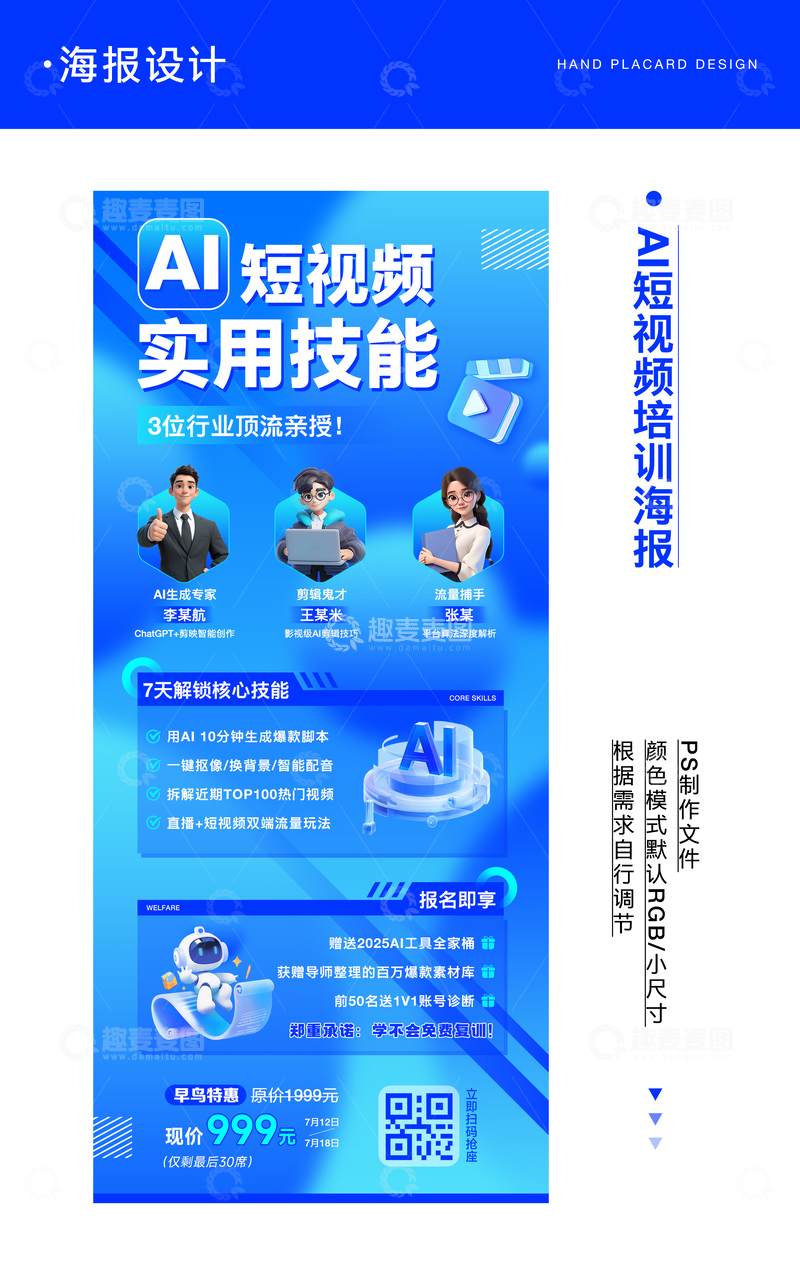 AI短视频培训活动海报