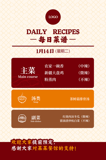 每日菜单菜谱