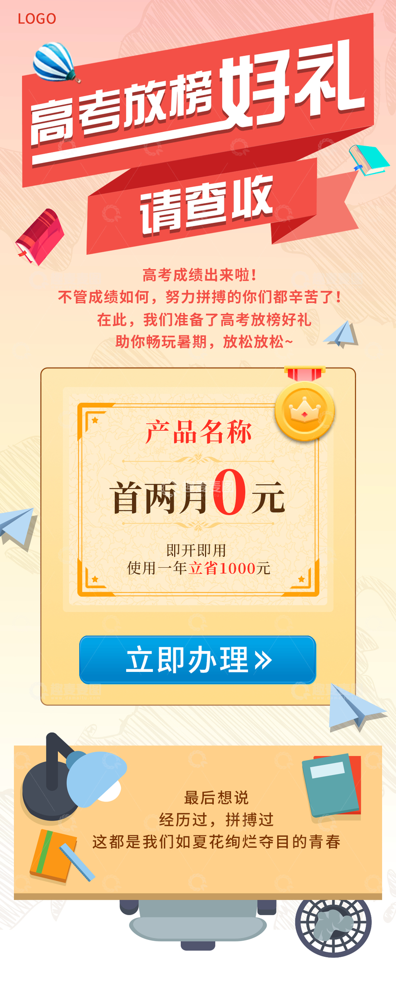 源文件下载【趣麦麦图】毕业季电商海报