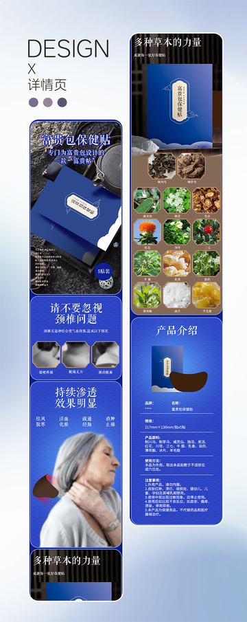 富贵包保健贴电商详情页