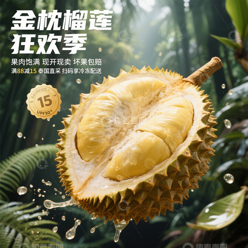 电商水果榴莲促销海报