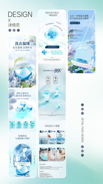 洗衣凝珠产品详情页设计