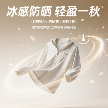 电商防晒衣促销海报