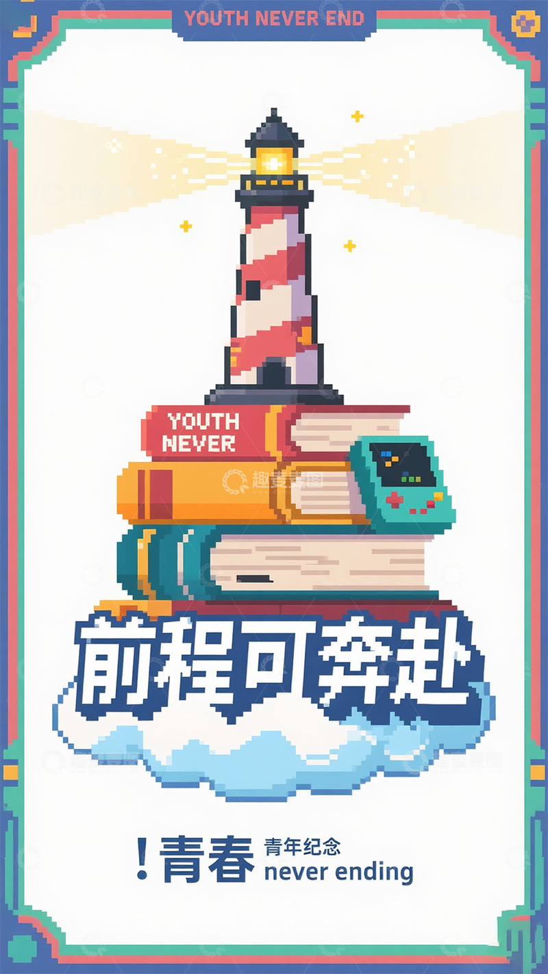 像素风毕业季宣传海报4