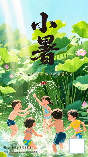 小暑节气儿童戏水插画海报