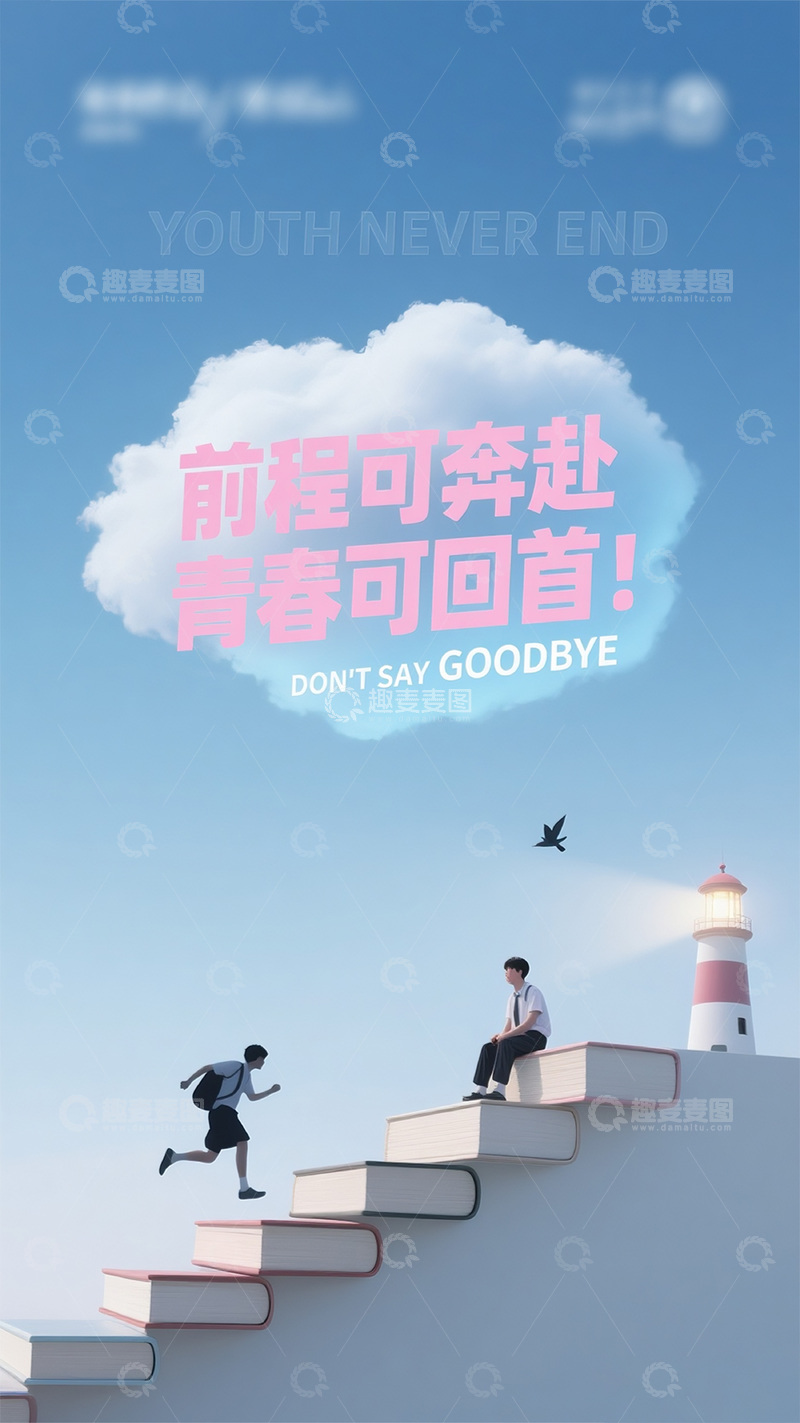 毕业季宣传海报1