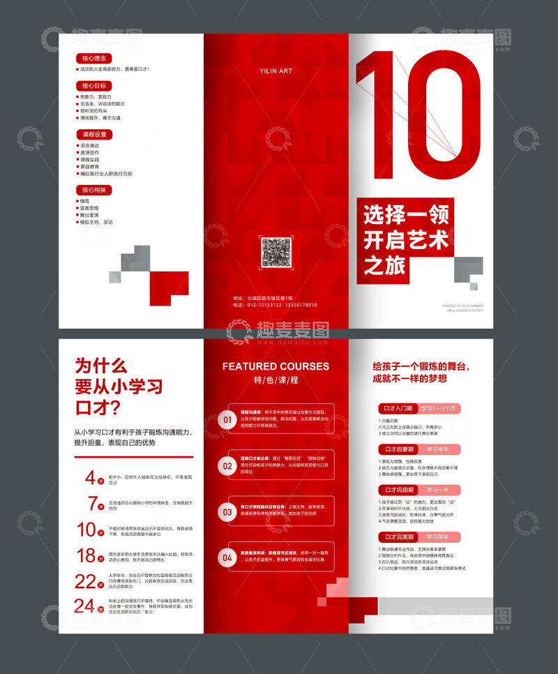 源文件下载【趣麦麦图】艺术培训三折页