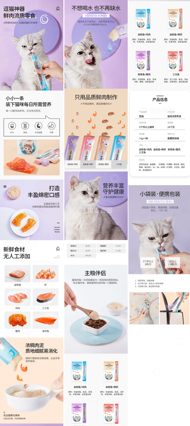 可爱的猫粮详情页