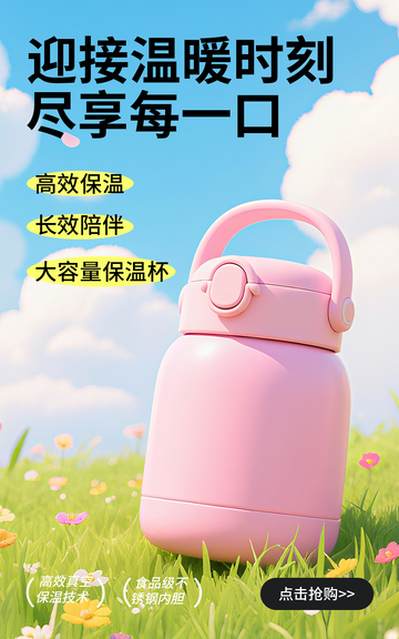 实景合成粉色保温杯电商竖版海报