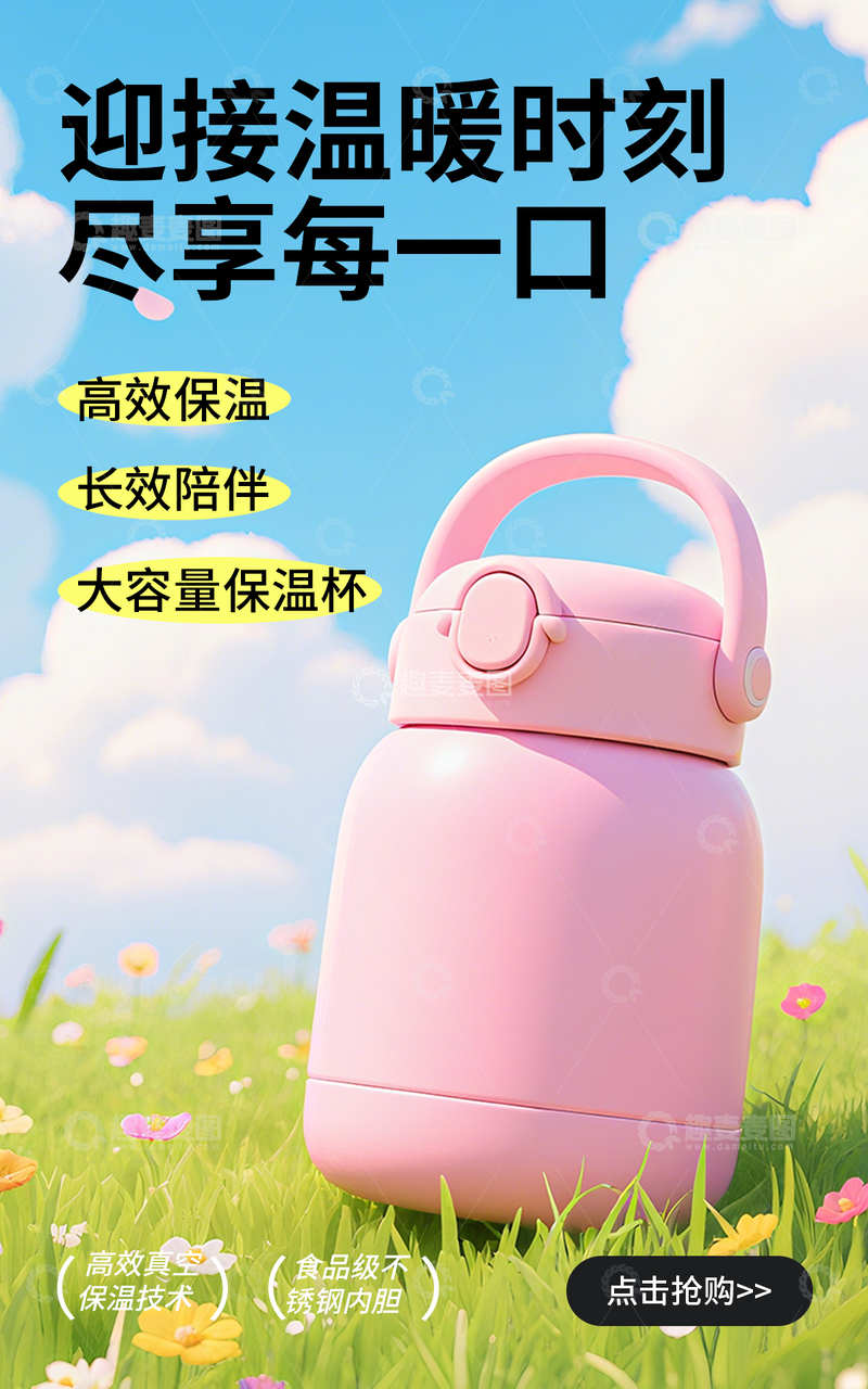 实景合成粉色保温杯电商竖版海报