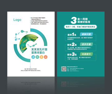 生物科技医疗单页