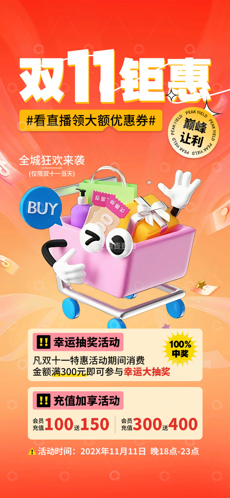 双十一淘宝电商购物节海报1