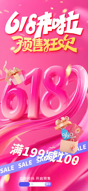 618电商促销购物海报1