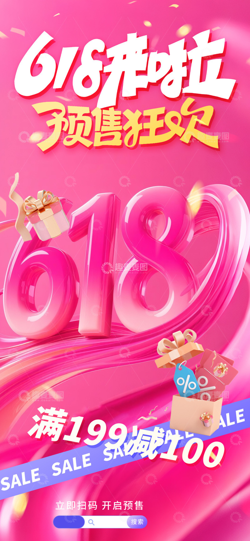 618电商促销购物海报1