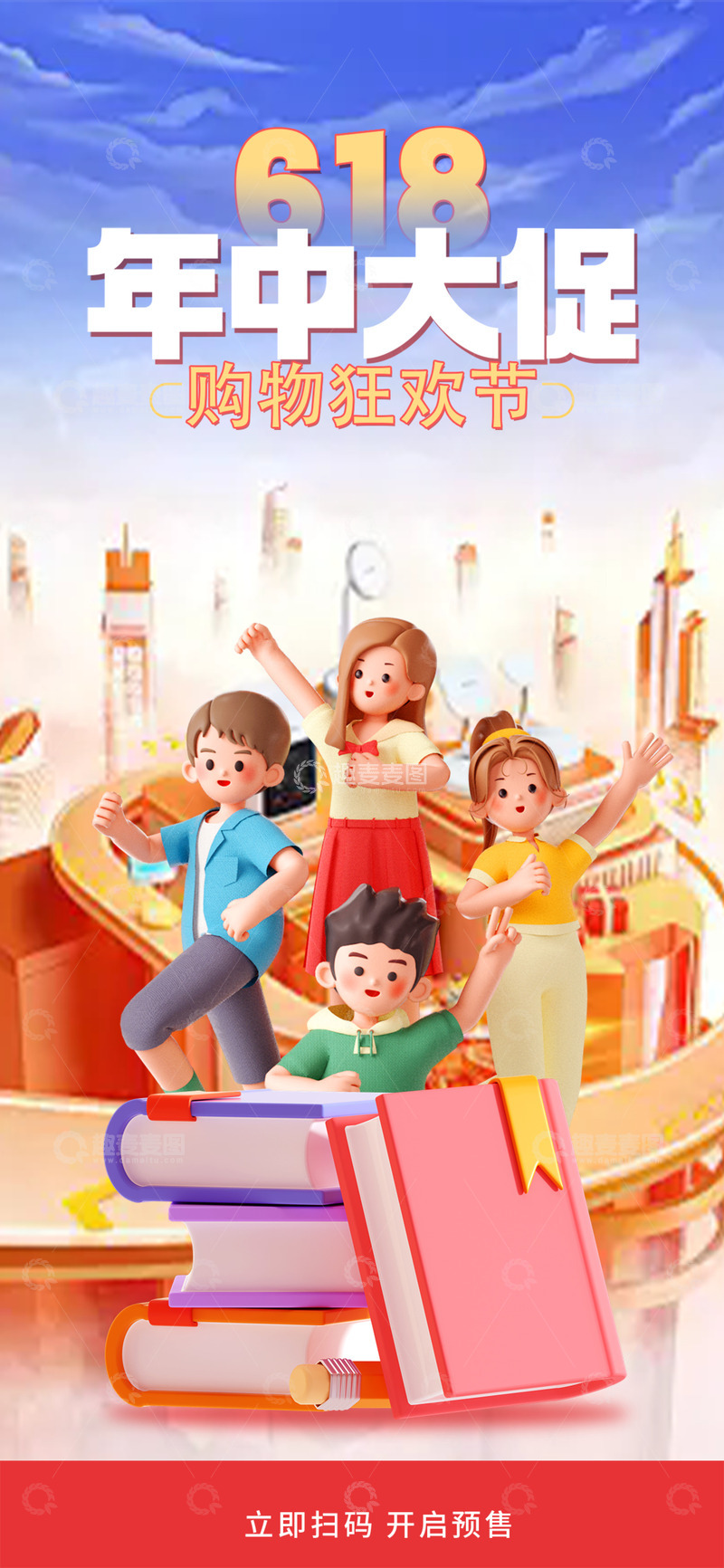 创意618电商促销购物海报1