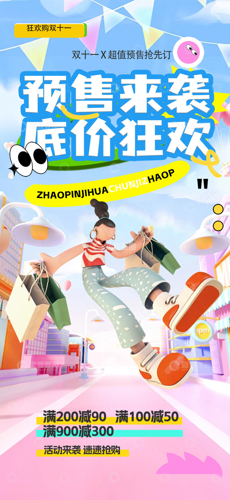 双十一淘宝电商促销创意海报