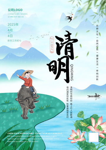 二十四节气清明海报