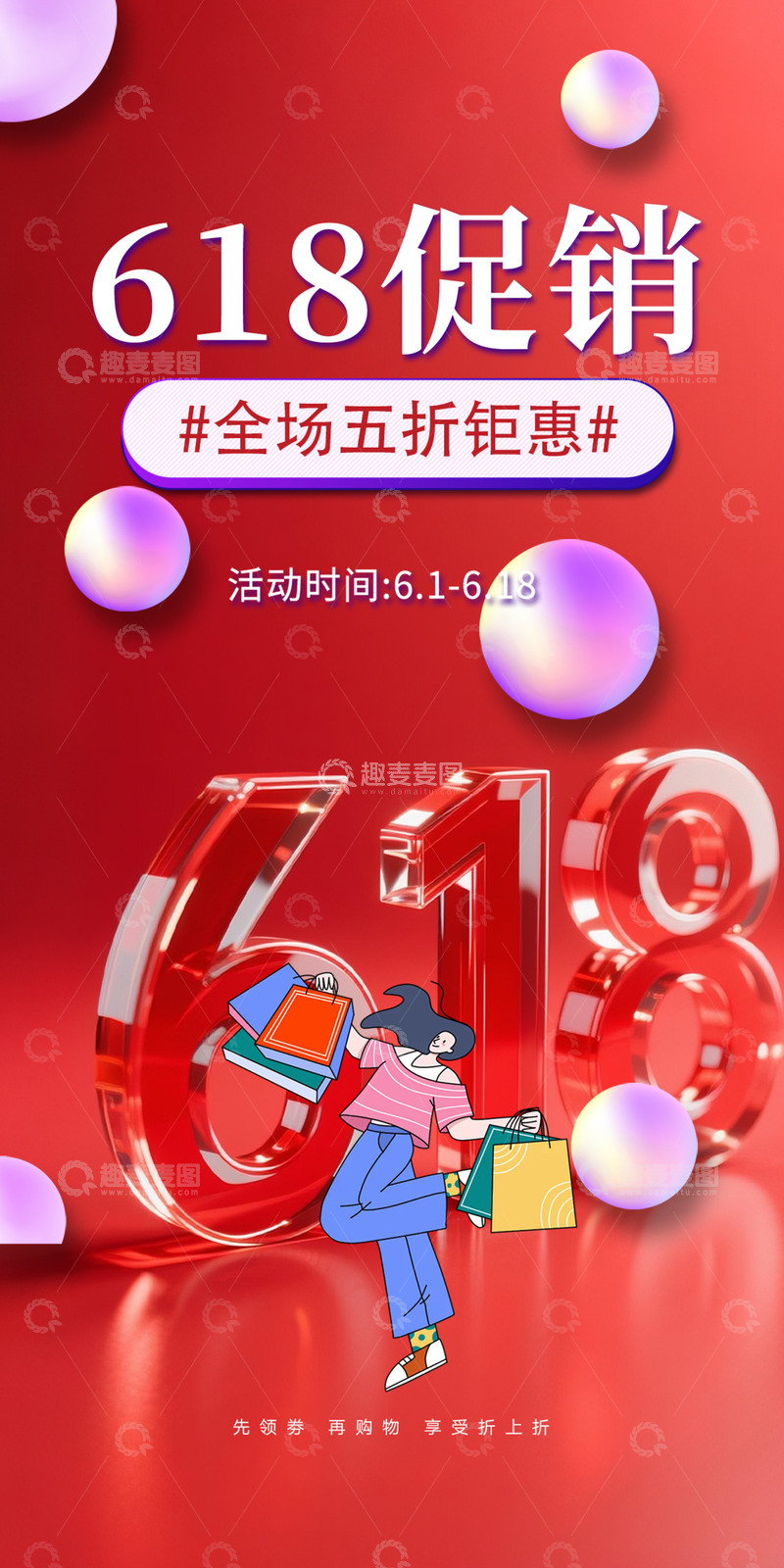 618淘宝电商促销创意购物节海报