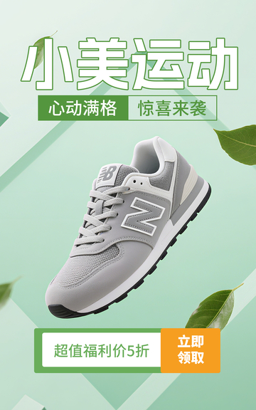绿色运动女鞋电商竖版海报