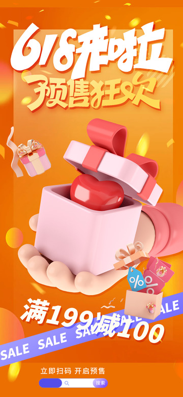 红色618电商促销海报