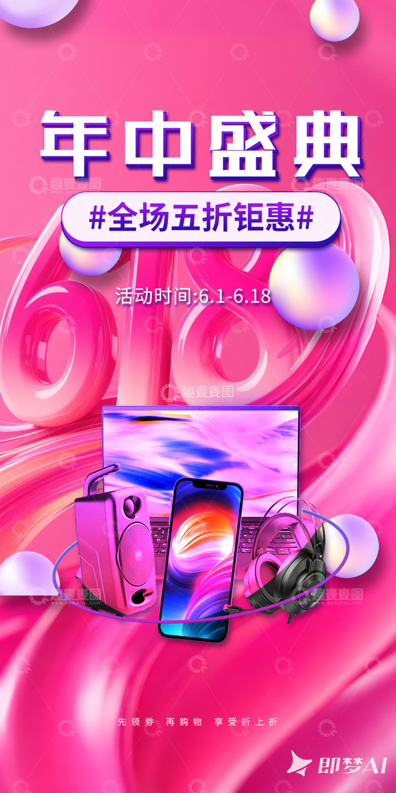 618淘宝创意促销购物节海报