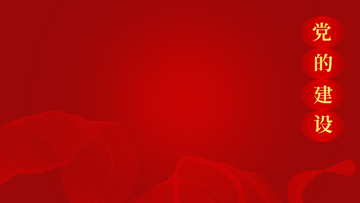 党建宣传栏背景