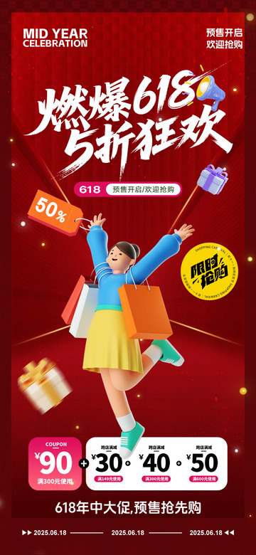 创意618促销购物节海报