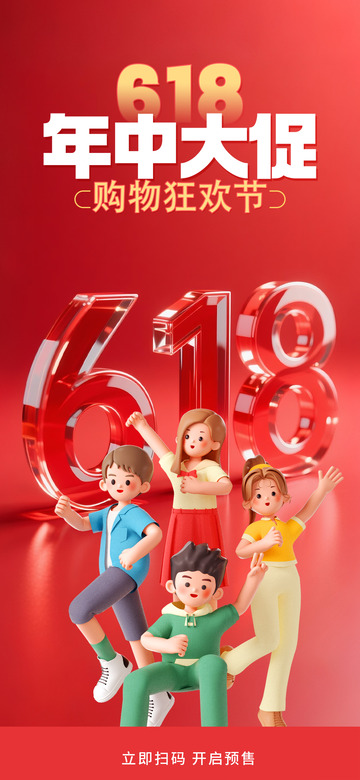 618电商促销购物海报
