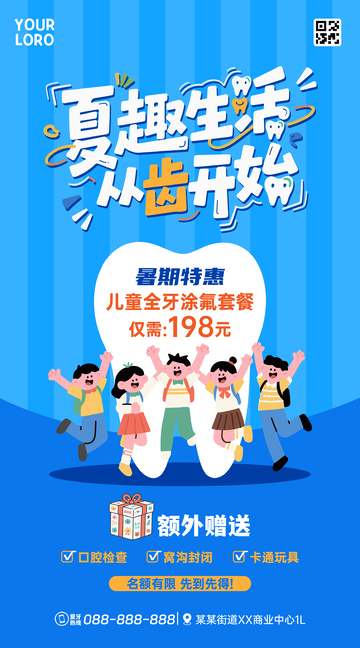 儿童牙科套餐广告