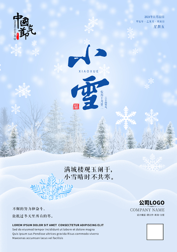 二十四节气小雪海报