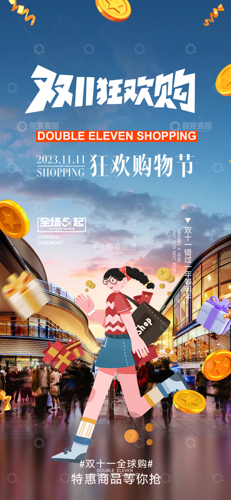 创意双十一淘宝电商促销海报