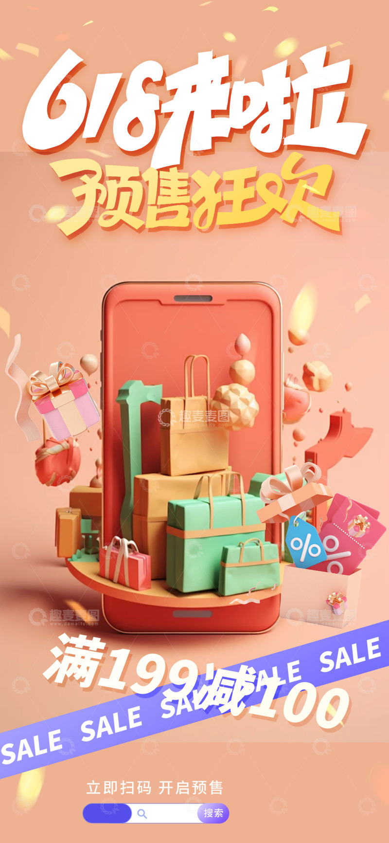 618淘宝电商创意促销购物节海报