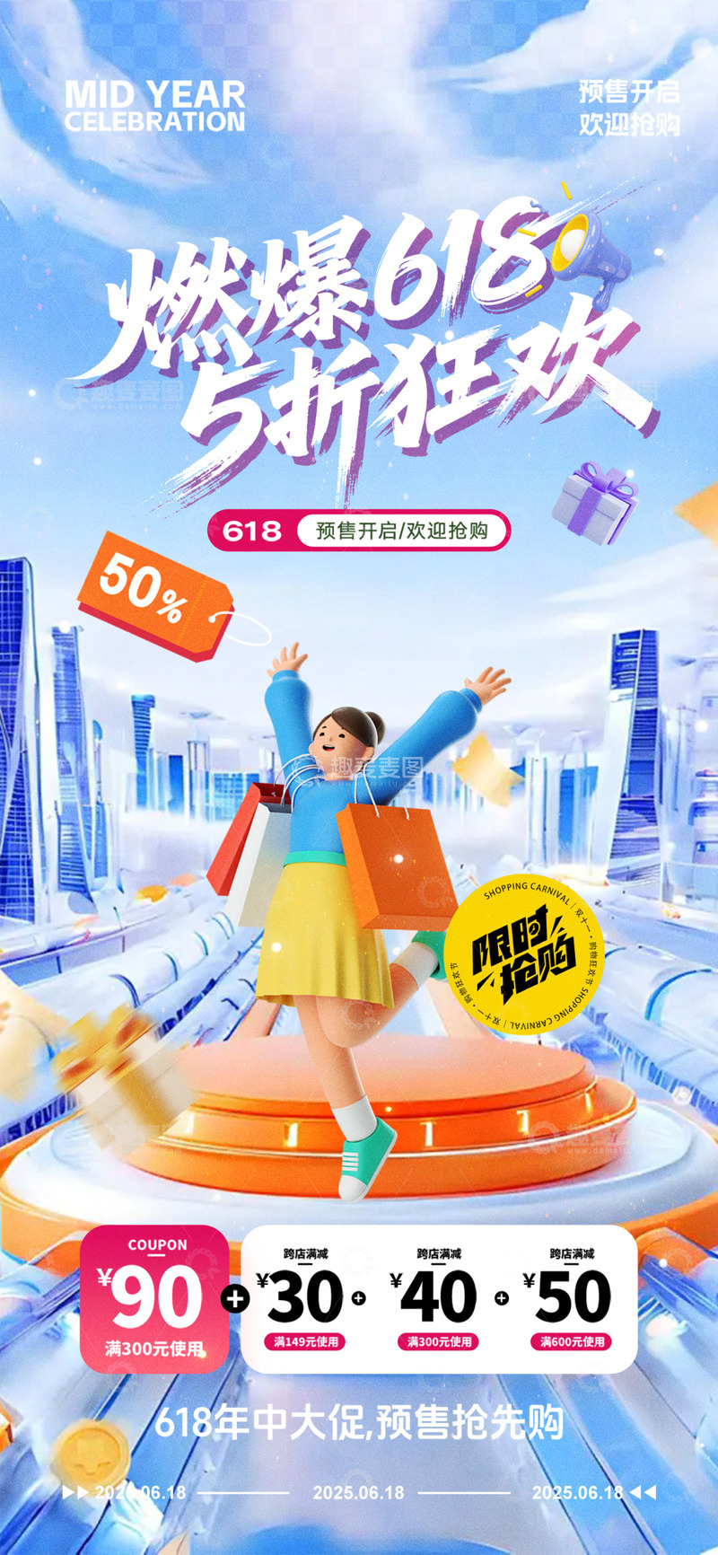 618电商购物节创意海报