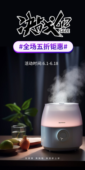 创意618淘宝电商促销购物节海报