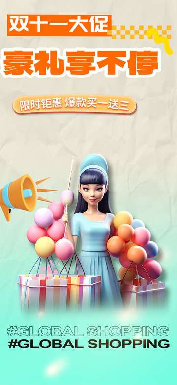 双十一淘宝电商促销创意购物节海报