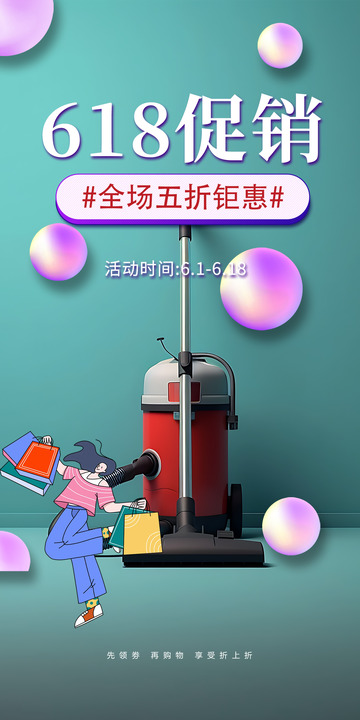 618淘宝电商创意购物节海报1