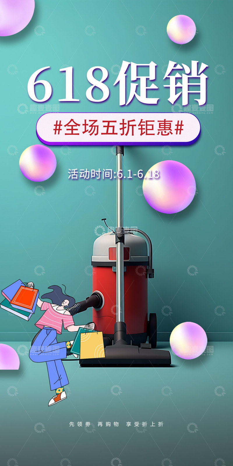 618淘宝电商创意购物节海报1