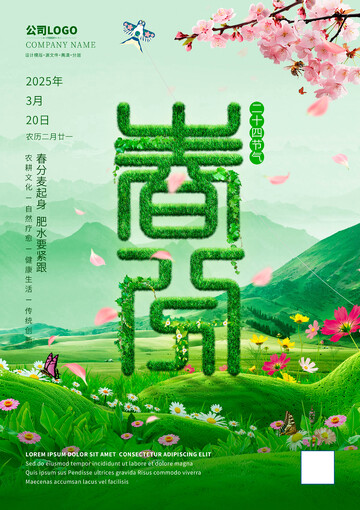 二十四节气海报春分