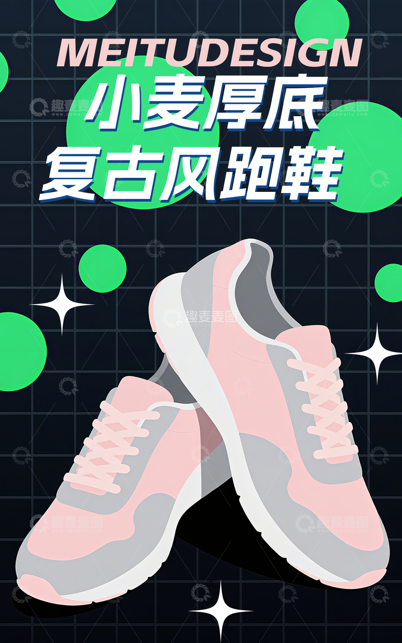 复古风跑鞋电商竖版海报