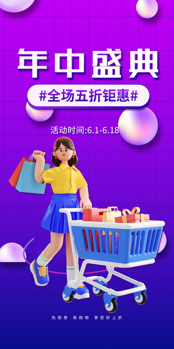 紫色618电商促销购物节海报
