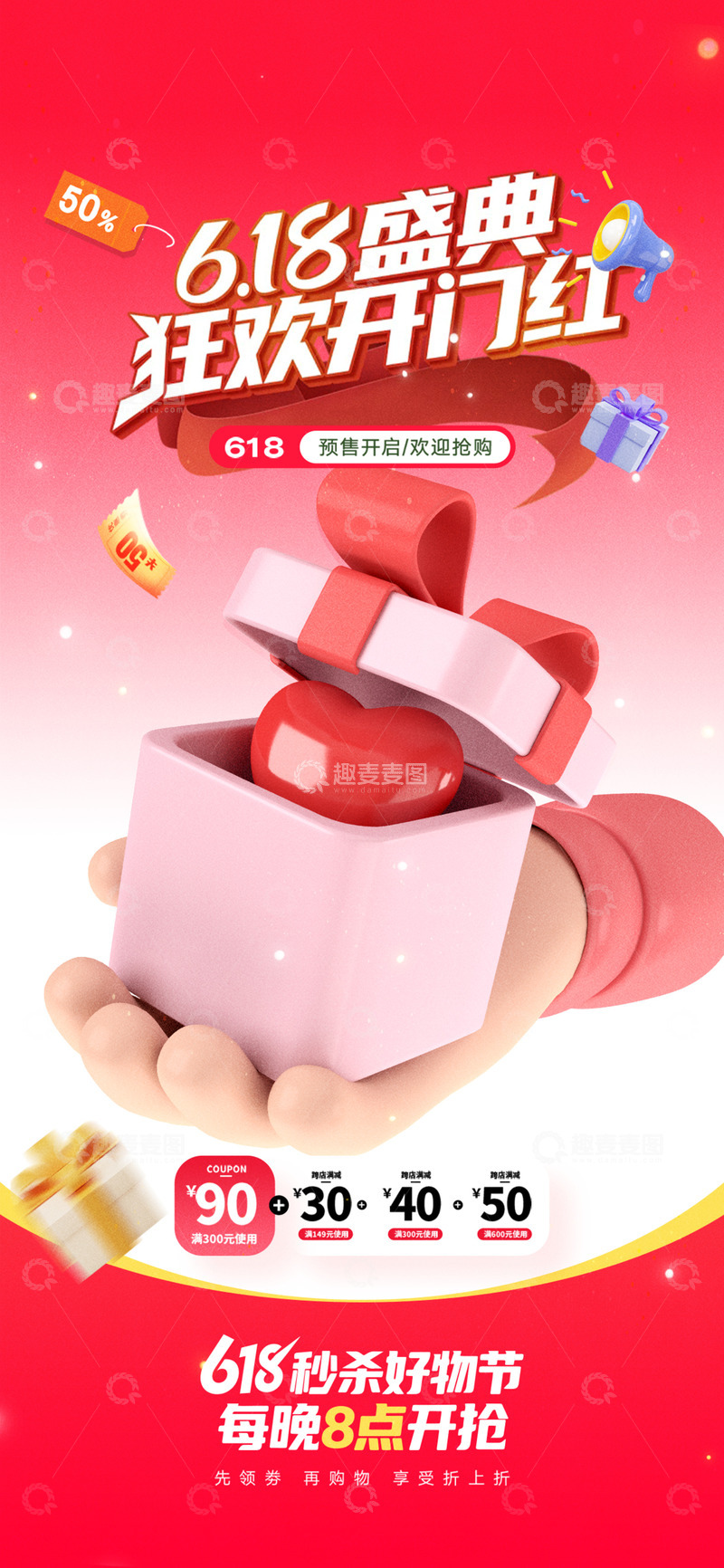 618电商购物节海报