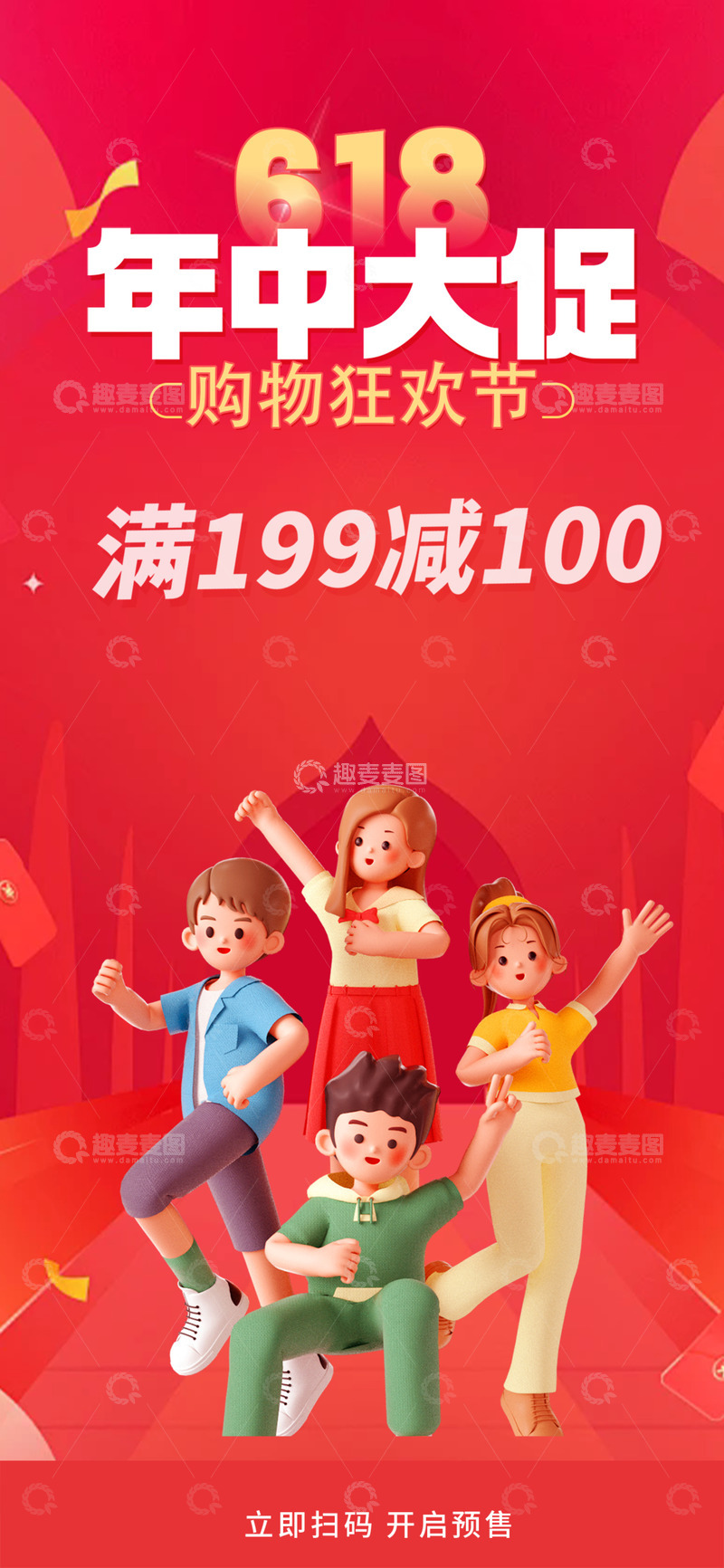 红色618电商促销购物海报