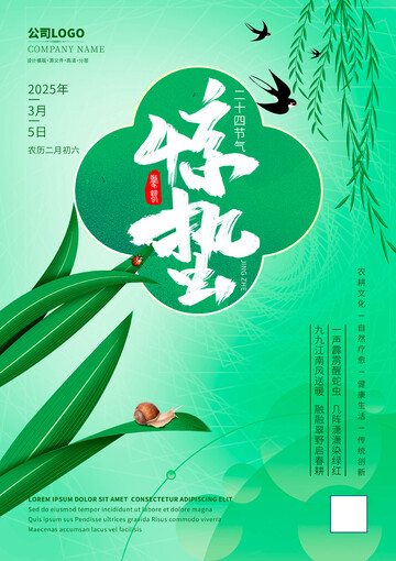二十四节气海报惊蛰