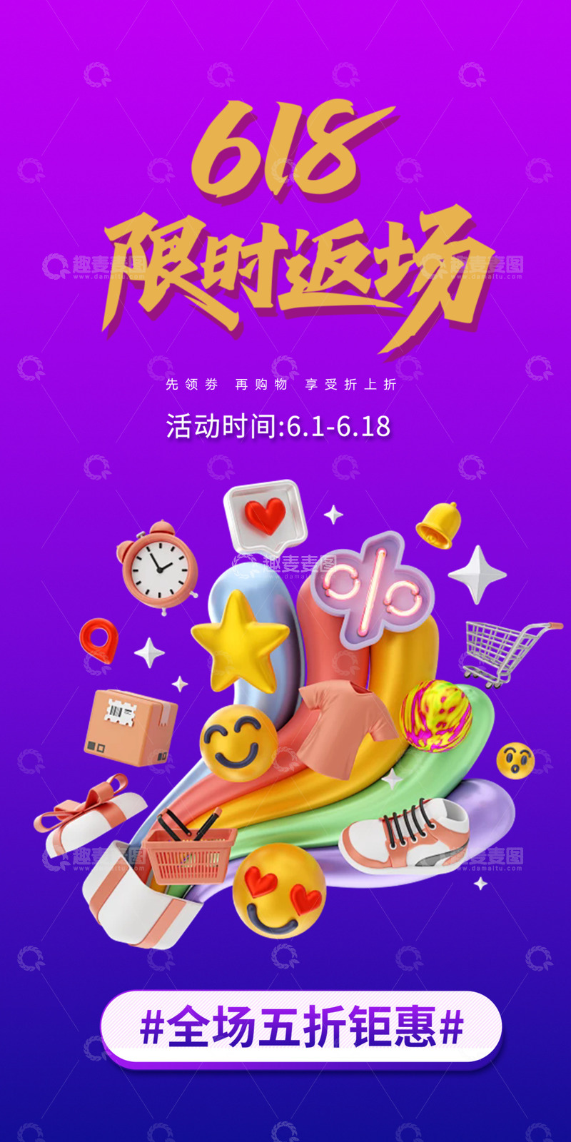 618淘宝电商创意购物节海报